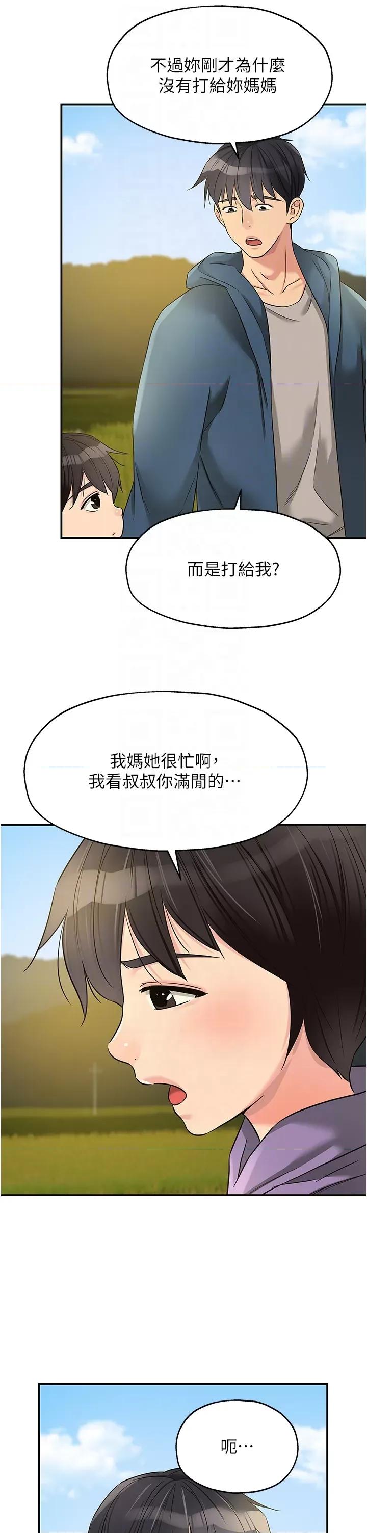 洞洞杂货店 洞洞杂货店第115话 性感小野猫登门报答 第10页