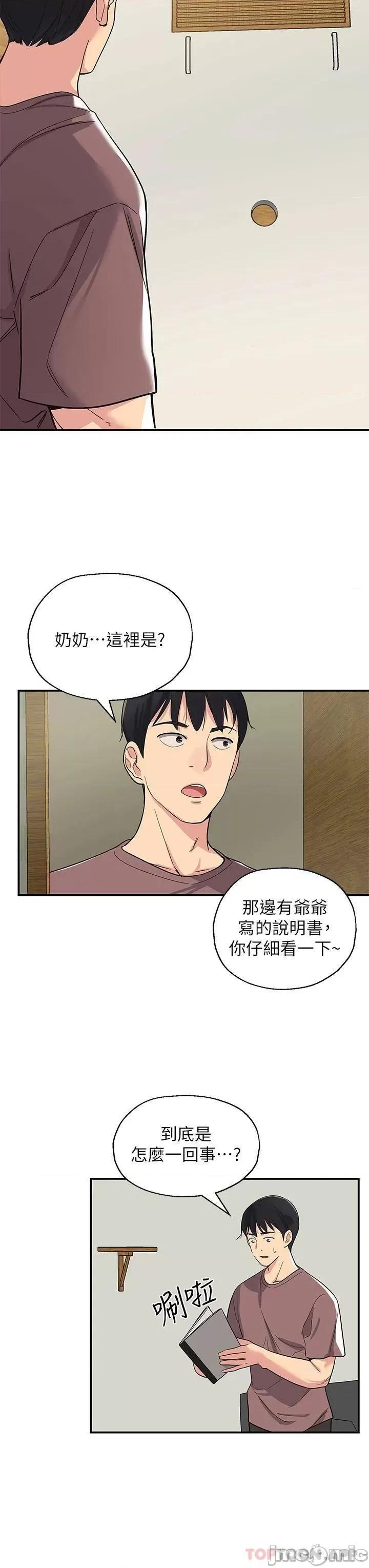 洞洞杂货店 洞洞杂货店 第47页