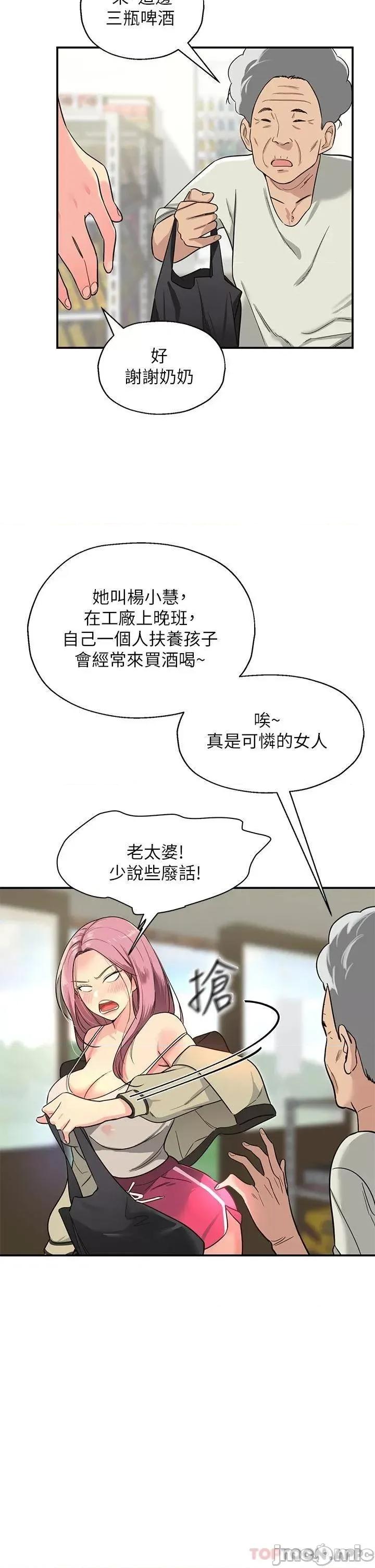 洞洞杂货店 洞洞杂货店 第29页