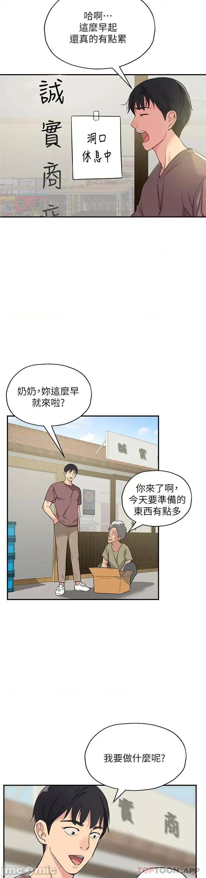 洞洞杂货店 洞洞杂货店 第43页