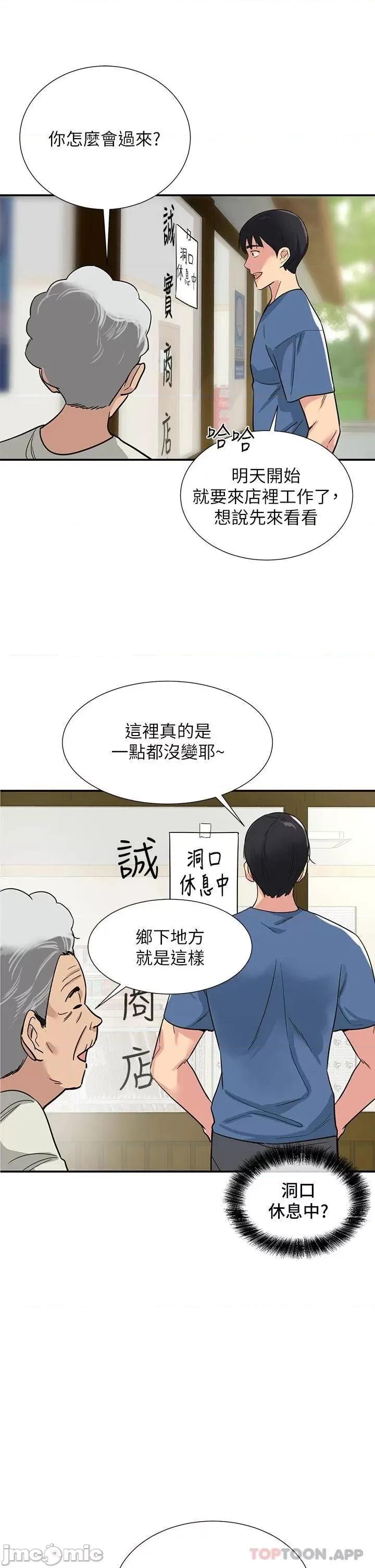 洞洞杂货店 洞洞杂货店 第21页