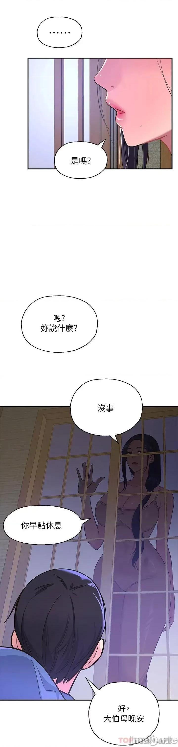 洞洞杂货店 洞洞杂货店 第41页