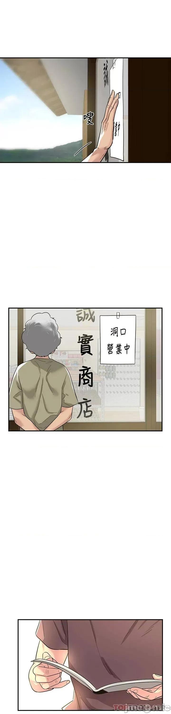 洞洞杂货店 洞洞杂货店 第48页