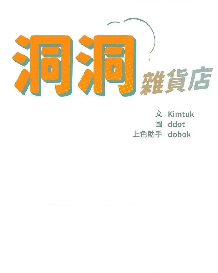 洞洞杂货店 洞洞杂货店 129 第4页
