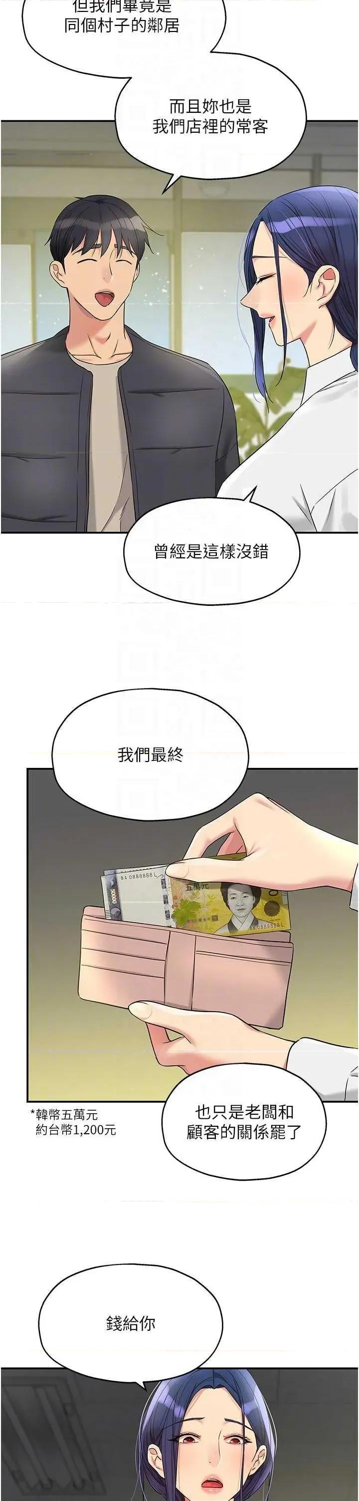 洞洞杂货店 洞洞杂货店 129 第18页