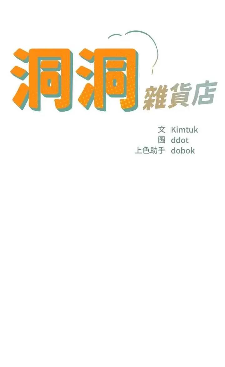 洞洞杂货店 洞洞杂货店 130 第4页