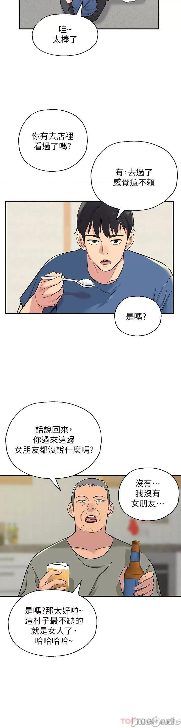 洞洞杂货店 洞洞杂货店 第37页