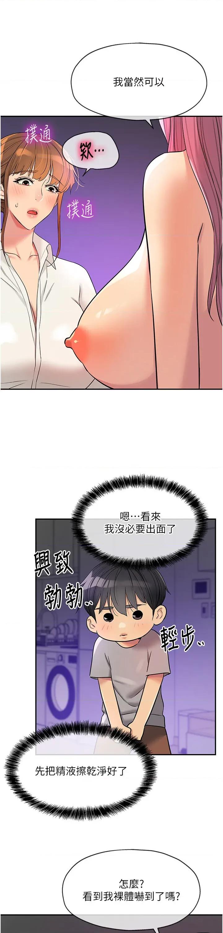 洞洞杂货店 洞洞杂货店 142 第2页