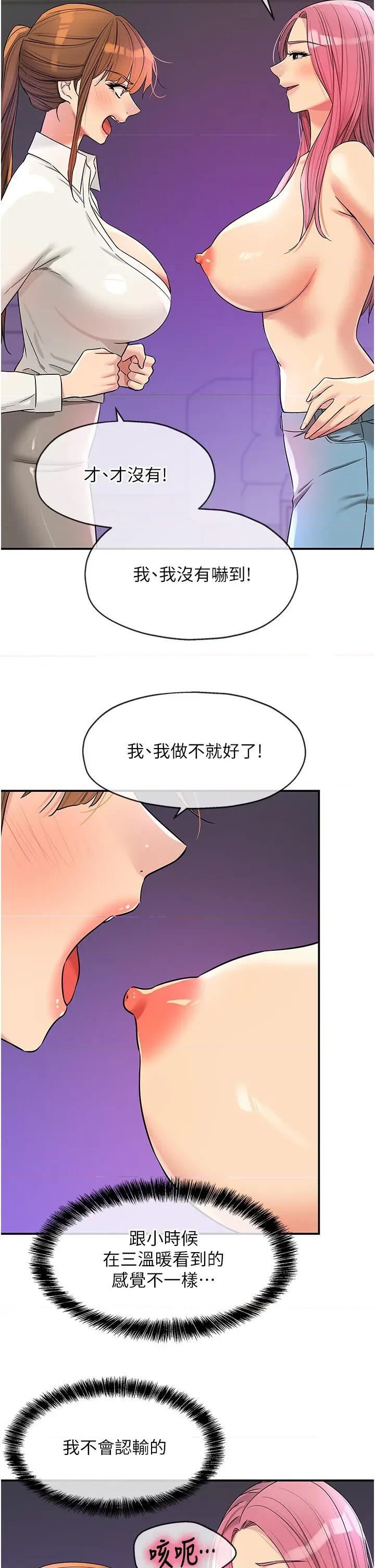 洞洞杂货店 洞洞杂货店 142 第3页