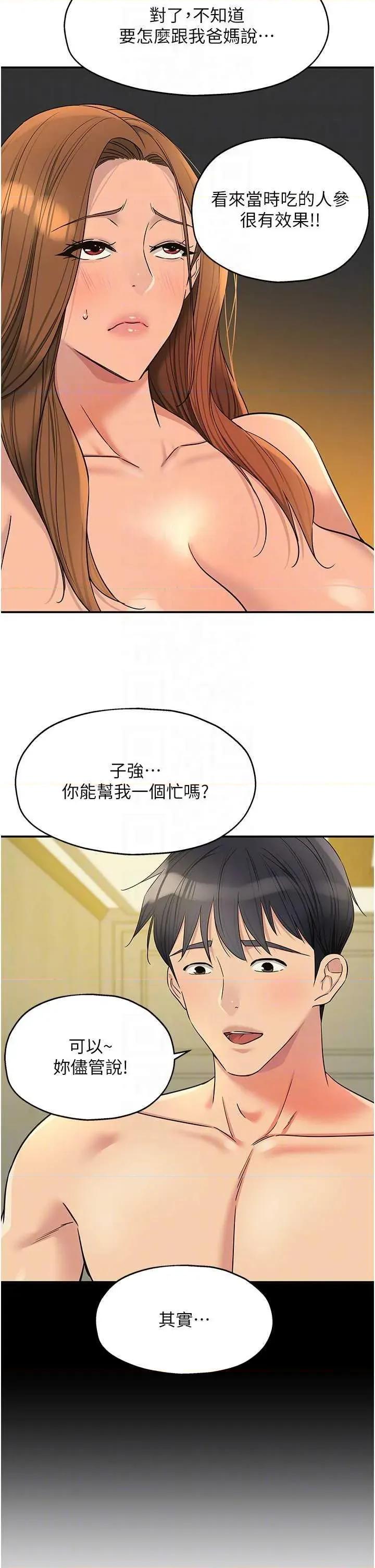 洞洞杂货店 洞洞杂货店 143 第28页