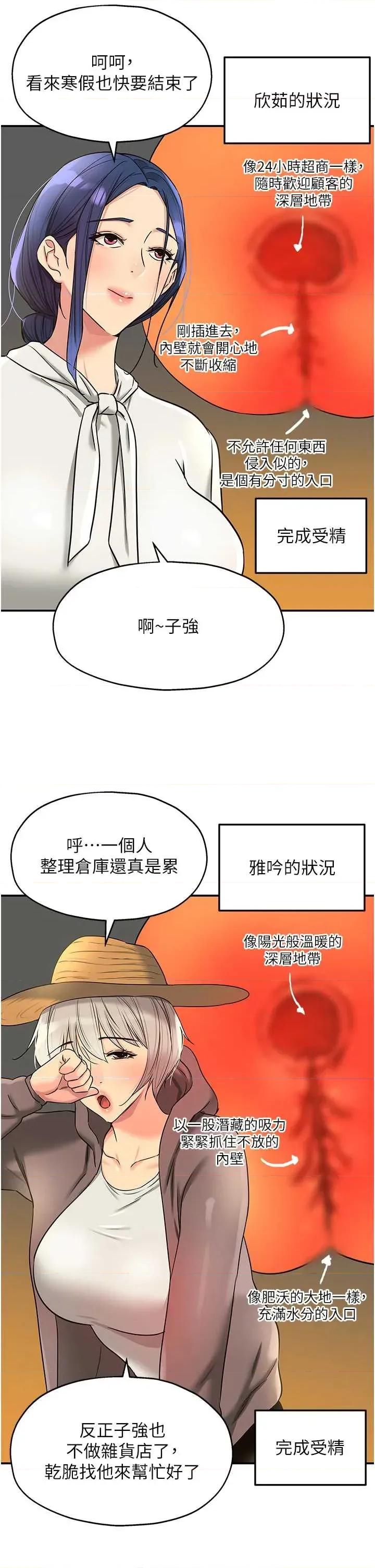 洞洞杂货店 洞洞杂货店 145 第29页