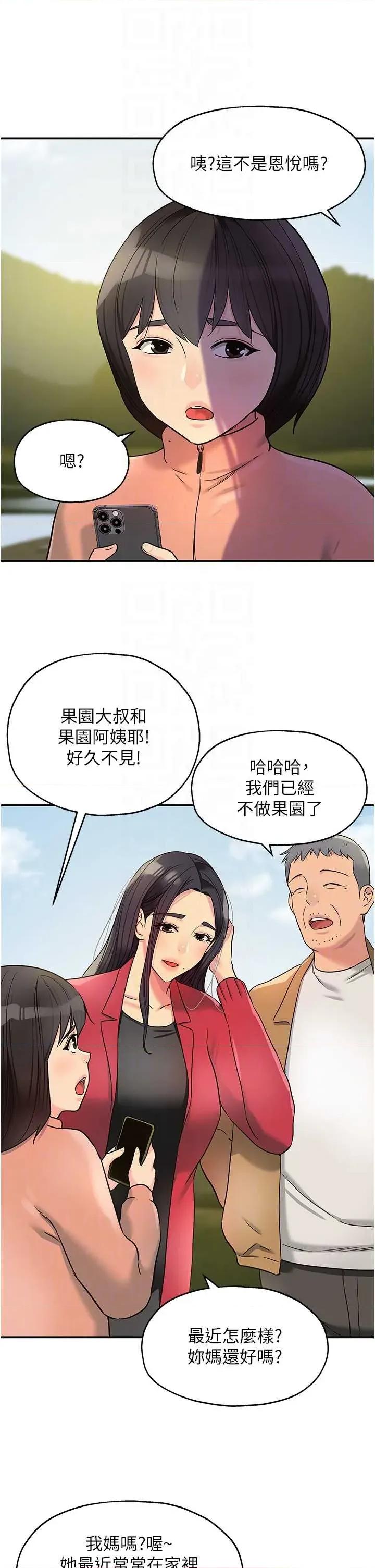 洞洞杂货店 洞洞杂货店 145 第34页
