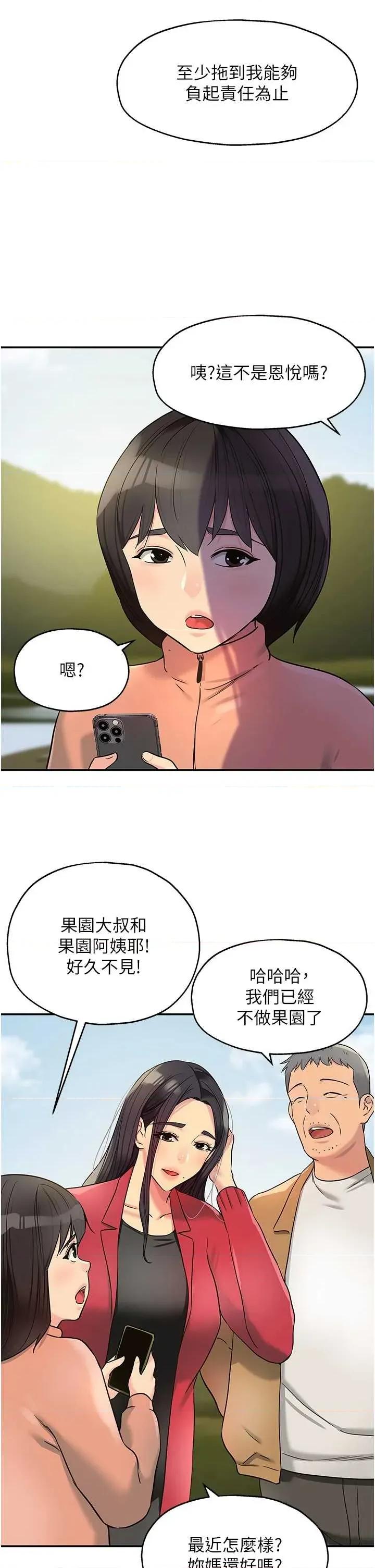 洞洞杂货店 洞洞杂货店 146 第2页