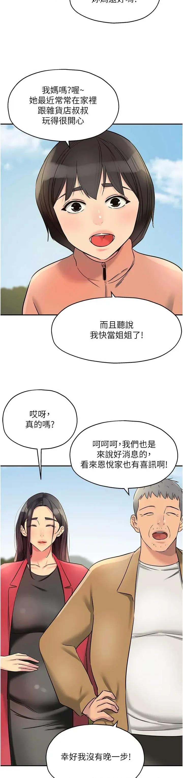 洞洞杂货店 洞洞杂货店 146 第3页
