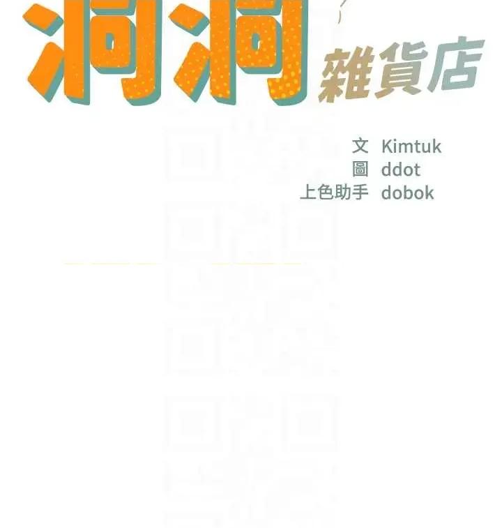 洞洞杂货店 洞洞杂货店 146 第6页