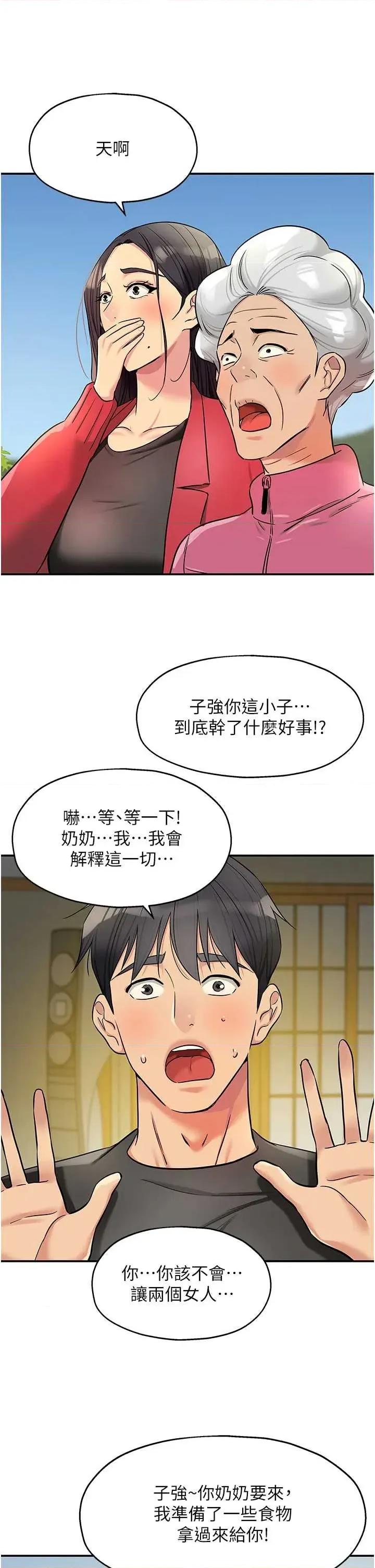 洞洞杂货店 洞洞杂货店 146 第7页