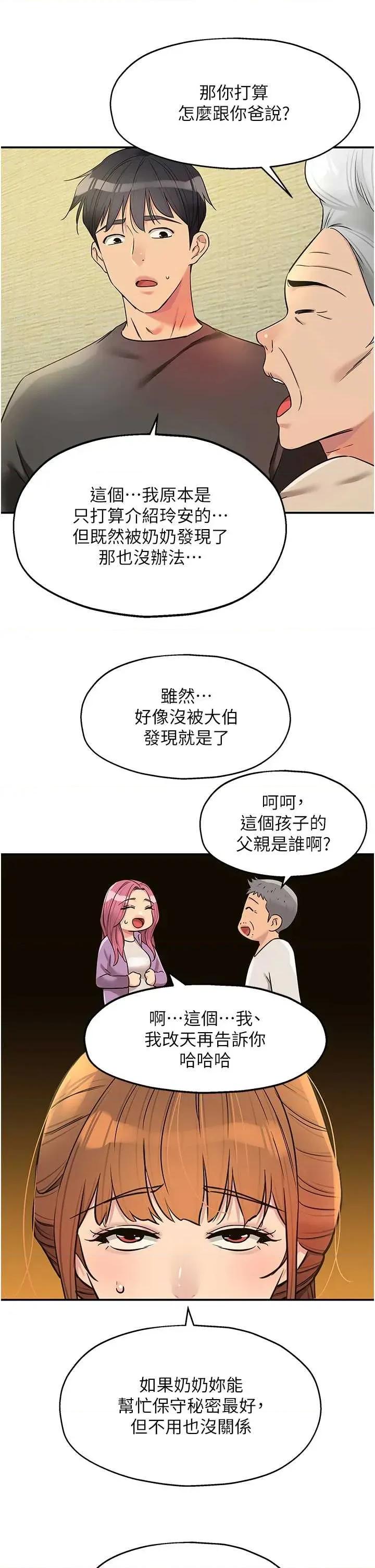 洞洞杂货店 洞洞杂货店 146 第15页