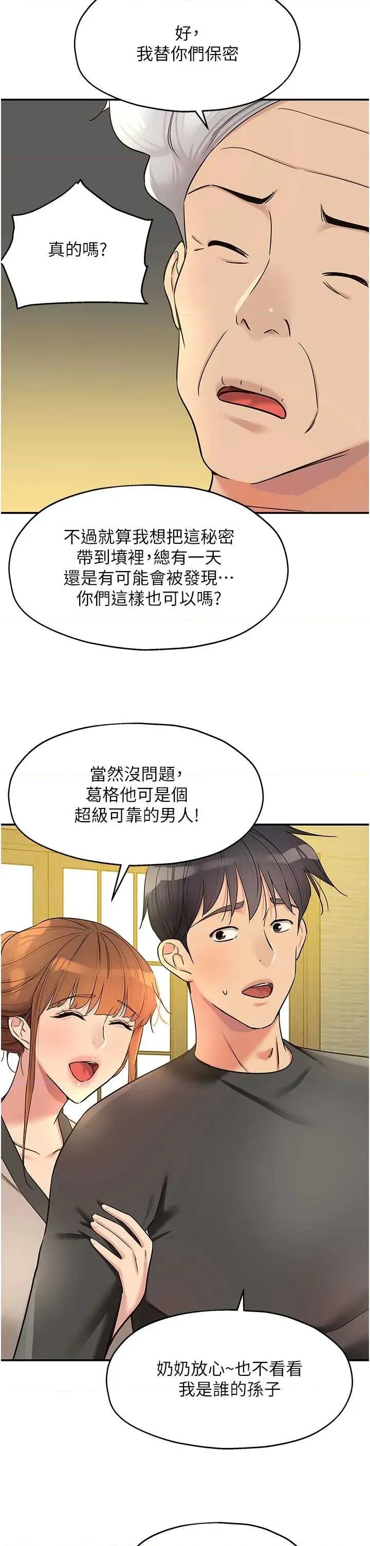 洞洞杂货店 洞洞杂货店 146 第16页