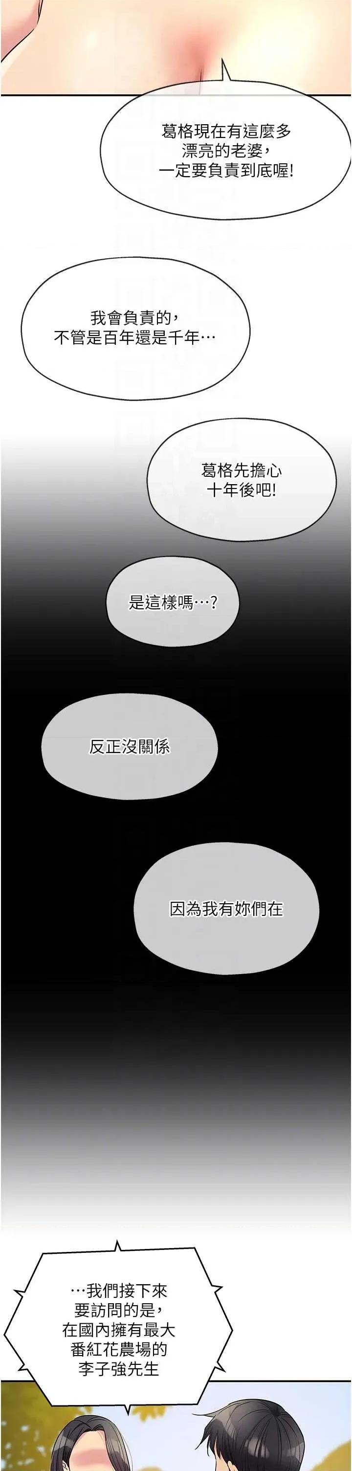 洞洞杂货店 洞洞杂货店 146 第34页