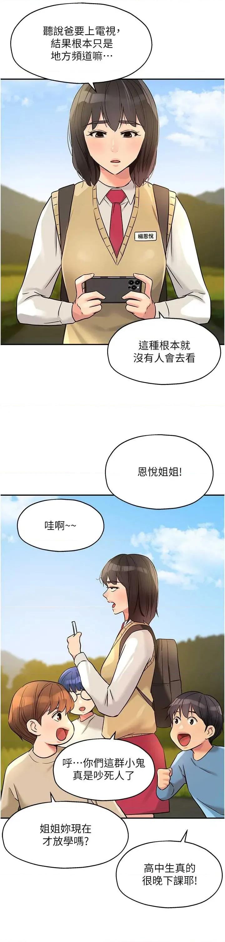 洞洞杂货店 洞洞杂货店 146 第37页