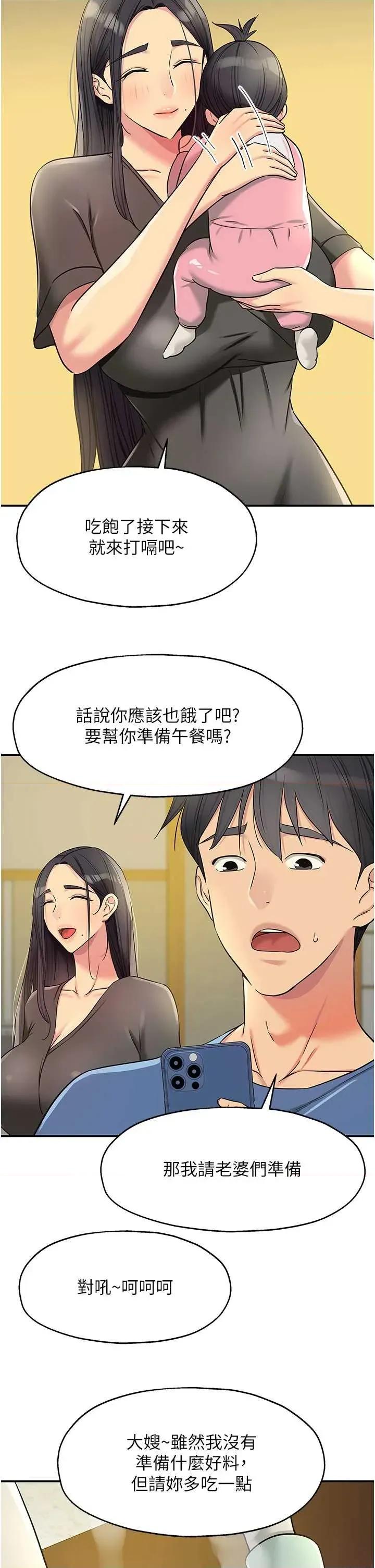 洞洞杂货店 洞洞杂货店 147 第11页
