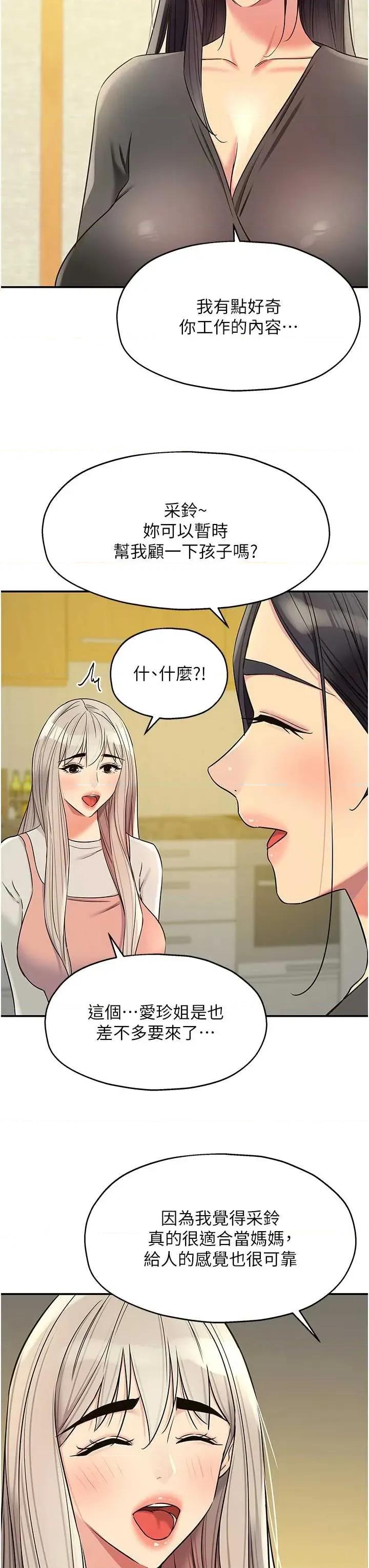 洞洞杂货店 洞洞杂货店 147 第16页