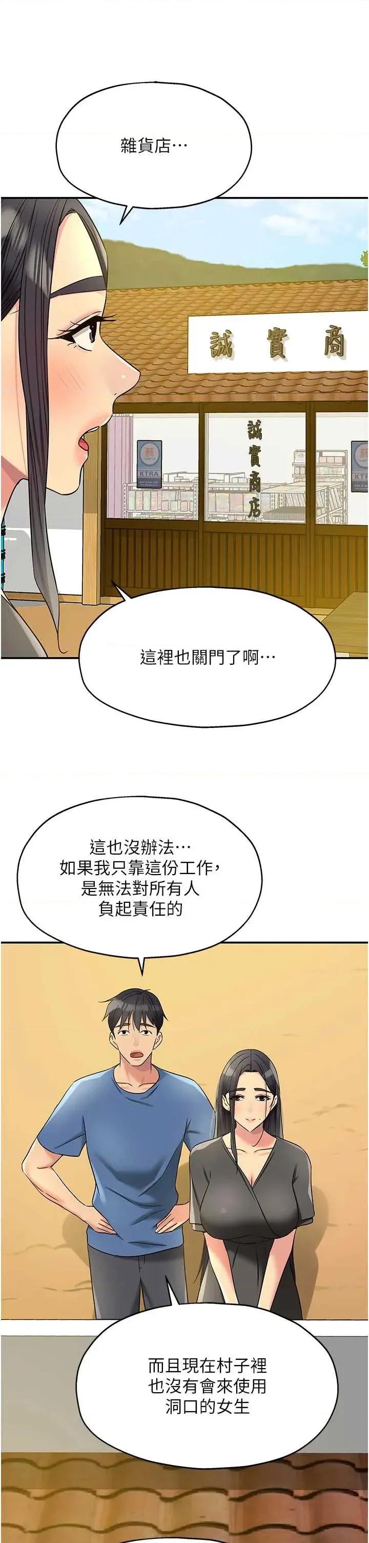 洞洞杂货店 洞洞杂货店 147 第19页