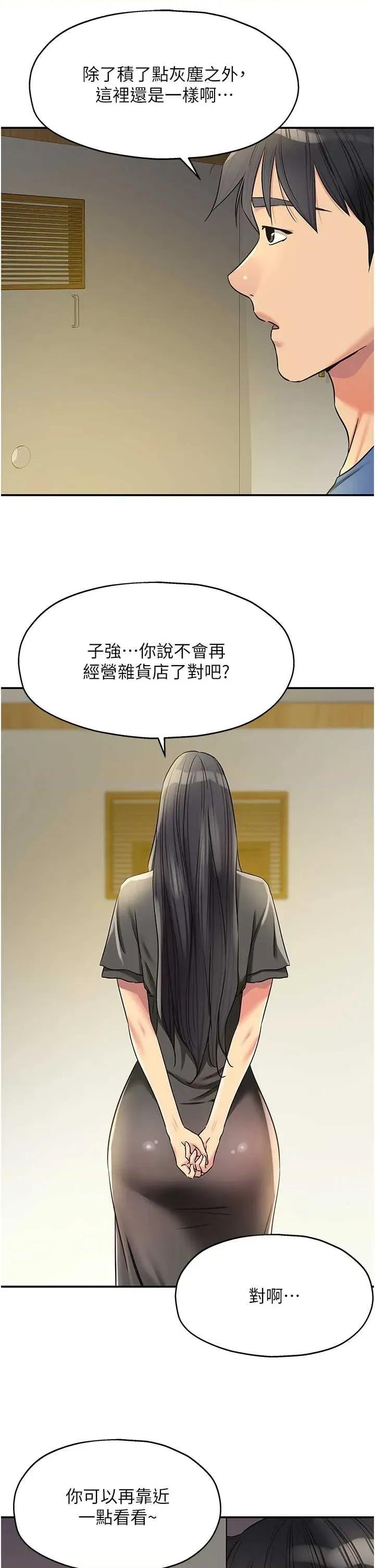 洞洞杂货店 洞洞杂货店 147 第23页