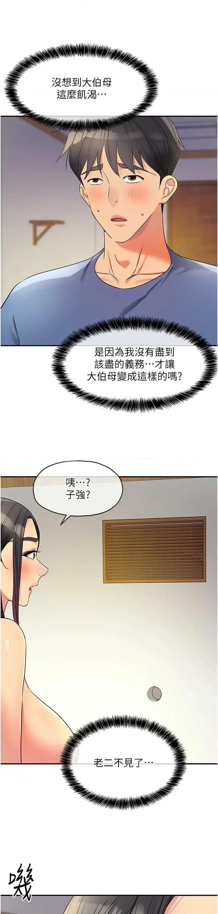 洞洞杂货店 洞洞杂货店 148 第20页