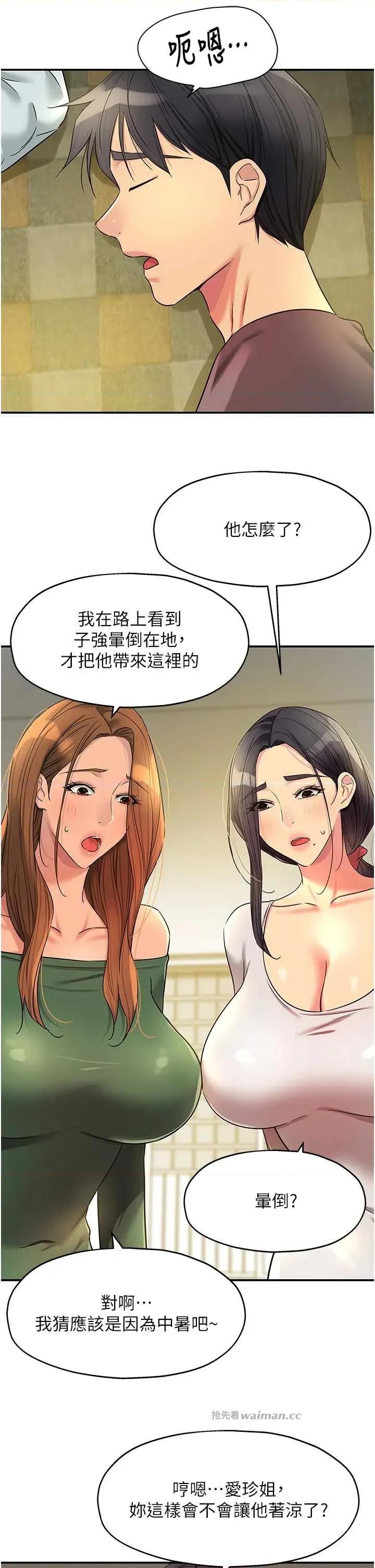 洞洞杂货店 洞洞杂货店(前50章节免费) 第13页