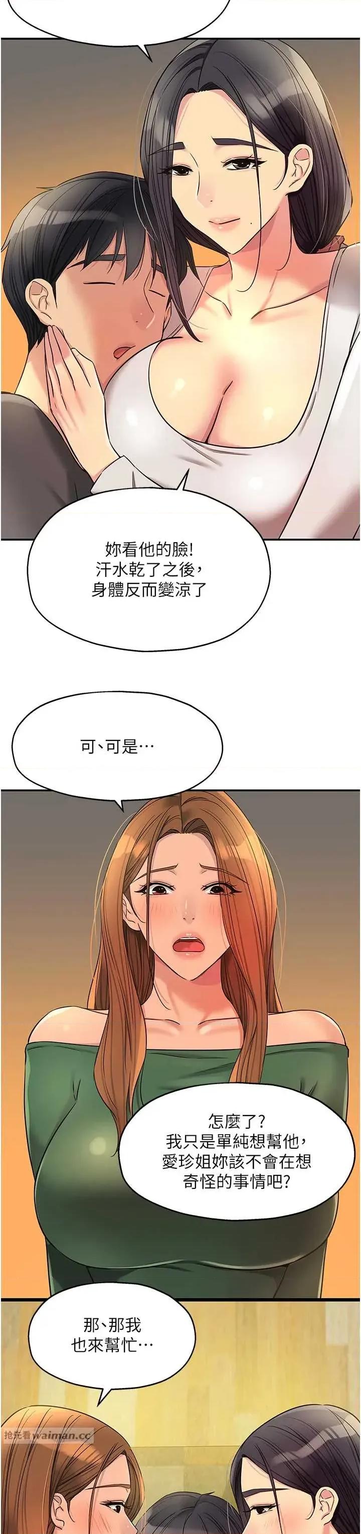洞洞杂货店 洞洞杂货店(前50章节免费) 第15页