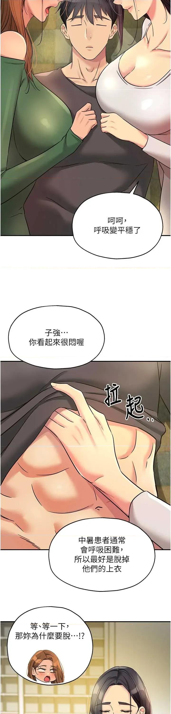 洞洞杂货店 洞洞杂货店(前50章节免费) 第16页