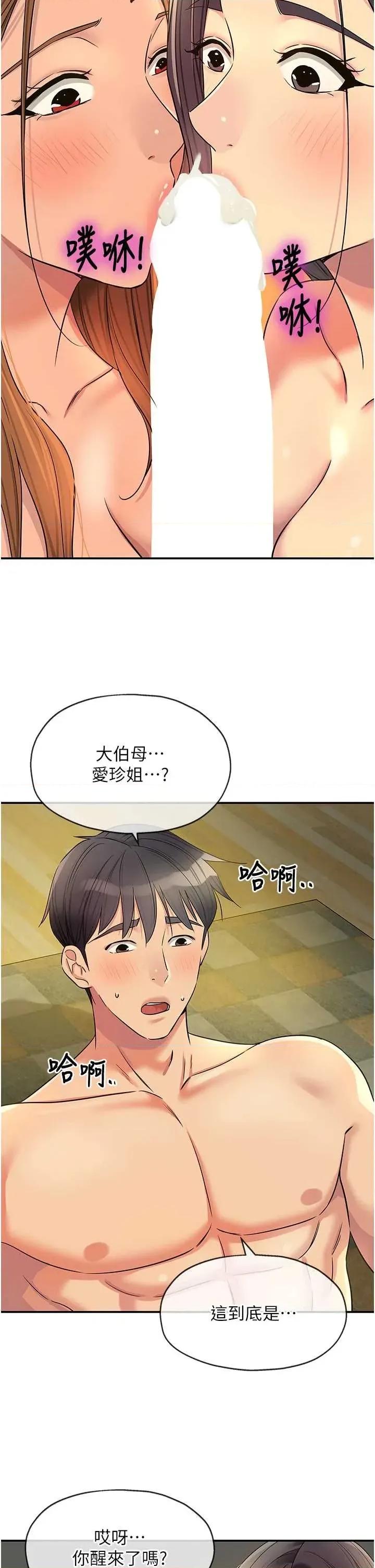 洞洞杂货店 洞洞杂货店(前50章节免费) 第29页