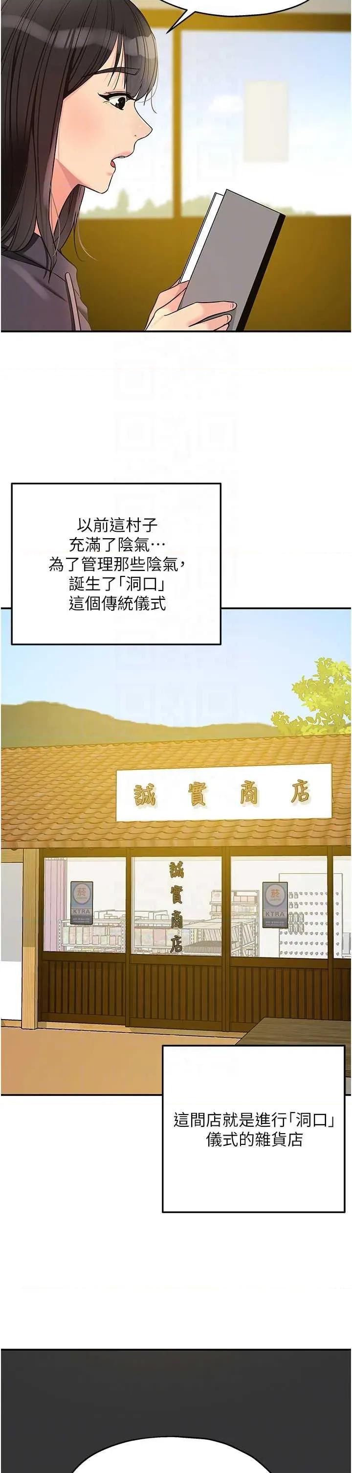 洞洞杂货店 洞洞杂货店(前50章节免费) 第34页