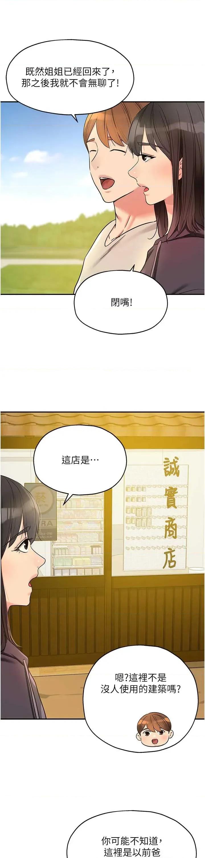 洞洞杂货店 洞洞杂货店(前50章节免费) 第31页