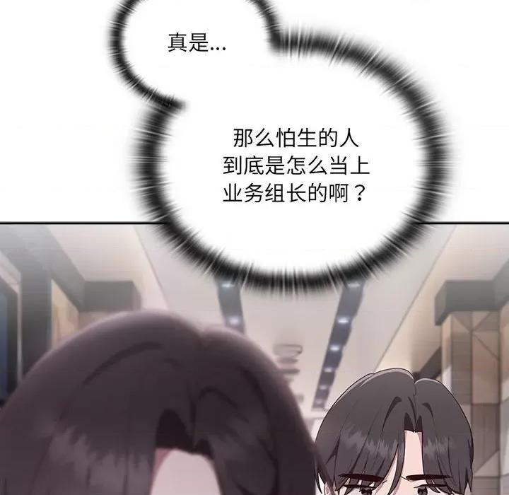 大企业里的小秘密 大企业里的小秘密/在大企业当废柴 第102页
