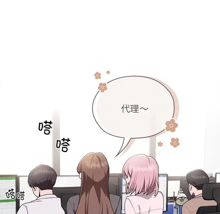 大企业里的小秘密 大企业里的小秘密/在大企业当废柴 第141页