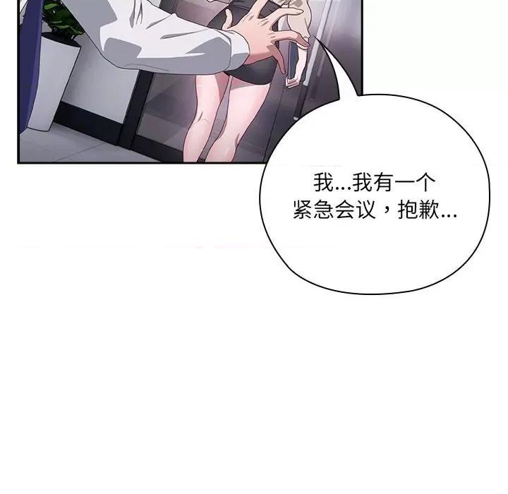 大企业里的小秘密 大企业里的小秘密/在大企业当废柴 第177页