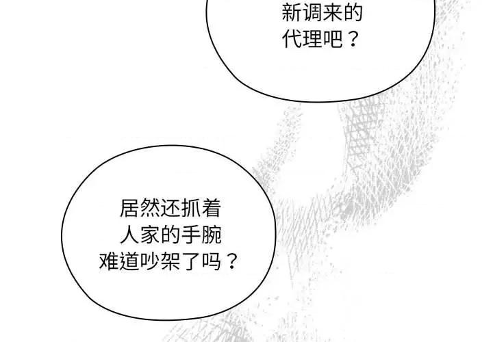 大企业里的小秘密 大企业里的小秘密-大企业里的小秘密 第2话 第3页