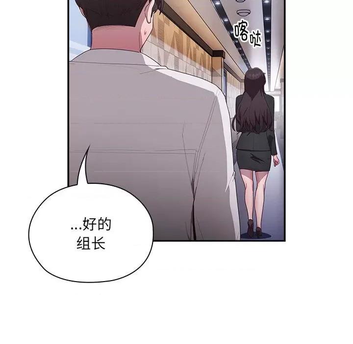 大企业里的小秘密 大企业里的小秘密-大企业里的小秘密 第2话 第29页