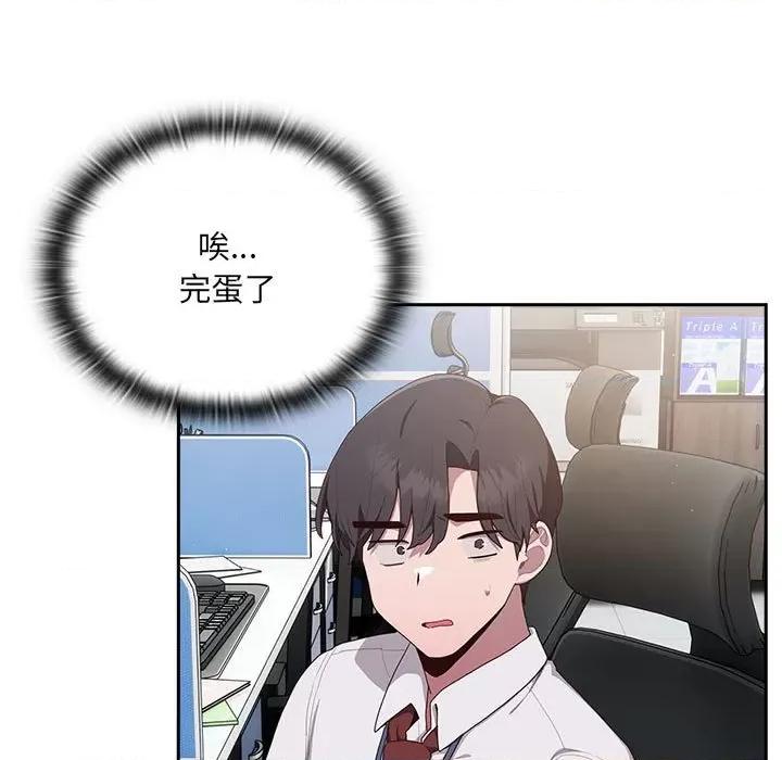大企业里的小秘密 大企业里的小秘密-大企业里的小秘密 第2话 第43页