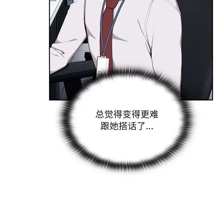 大企业里的小秘密 大企业里的小秘密-大企业里的小秘密 第2话 第44页