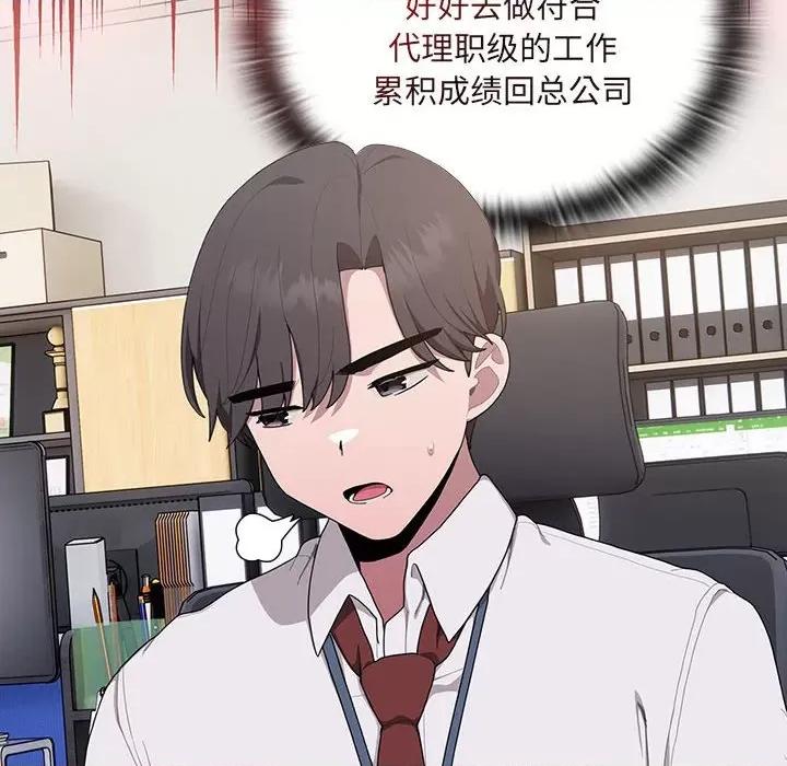 大企业里的小秘密 大企业里的小秘密-大企业里的小秘密 第2话 第48页