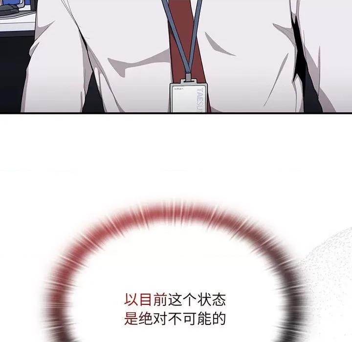 大企业里的小秘密 大企业里的小秘密-大企业里的小秘密 第2话 第49页