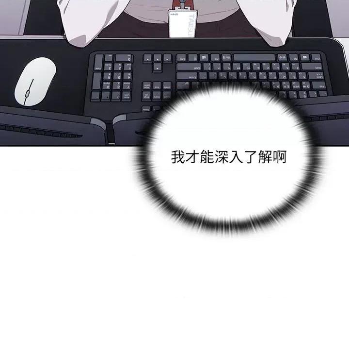 大企业里的小秘密 大企业里的小秘密-大企业里的小秘密 第2话 第67页