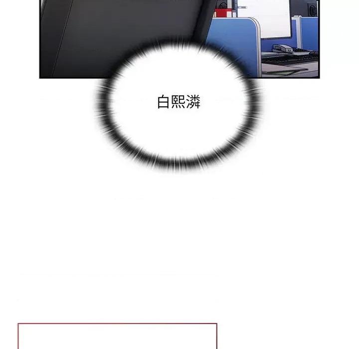 大企业里的小秘密 大企业里的小秘密-大企业里的小秘密 第2话 第76页
