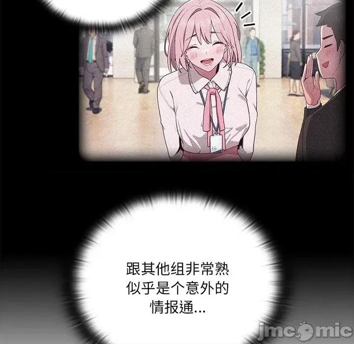 大企业里的小秘密 大企业里的小秘密-大企业里的小秘密 第2话 第80页