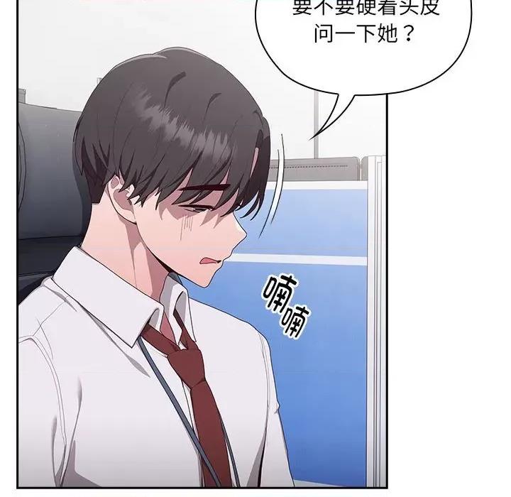 大企业里的小秘密 大企业里的小秘密-大企业里的小秘密 第2话 第82页