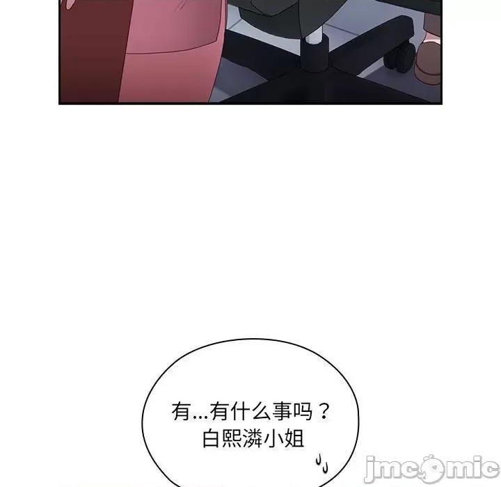 大企业里的小秘密 大企业里的小秘密-大企业里的小秘密 第2话 第85页