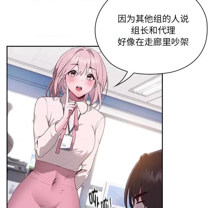 大企业里的小秘密 大企业里的小秘密-大企业里的小秘密 第2话 第97页